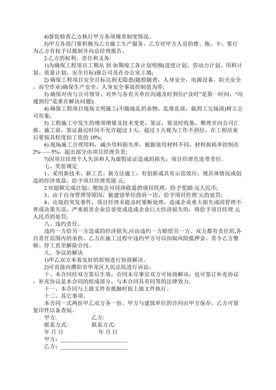 经理合同4篇.docx_第2页