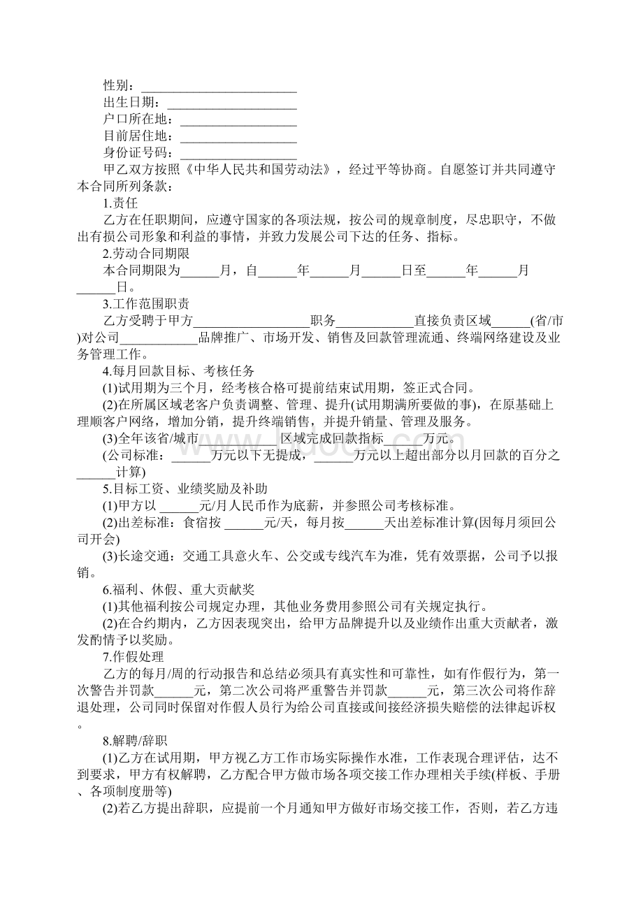 经理合同4篇.docx_第3页