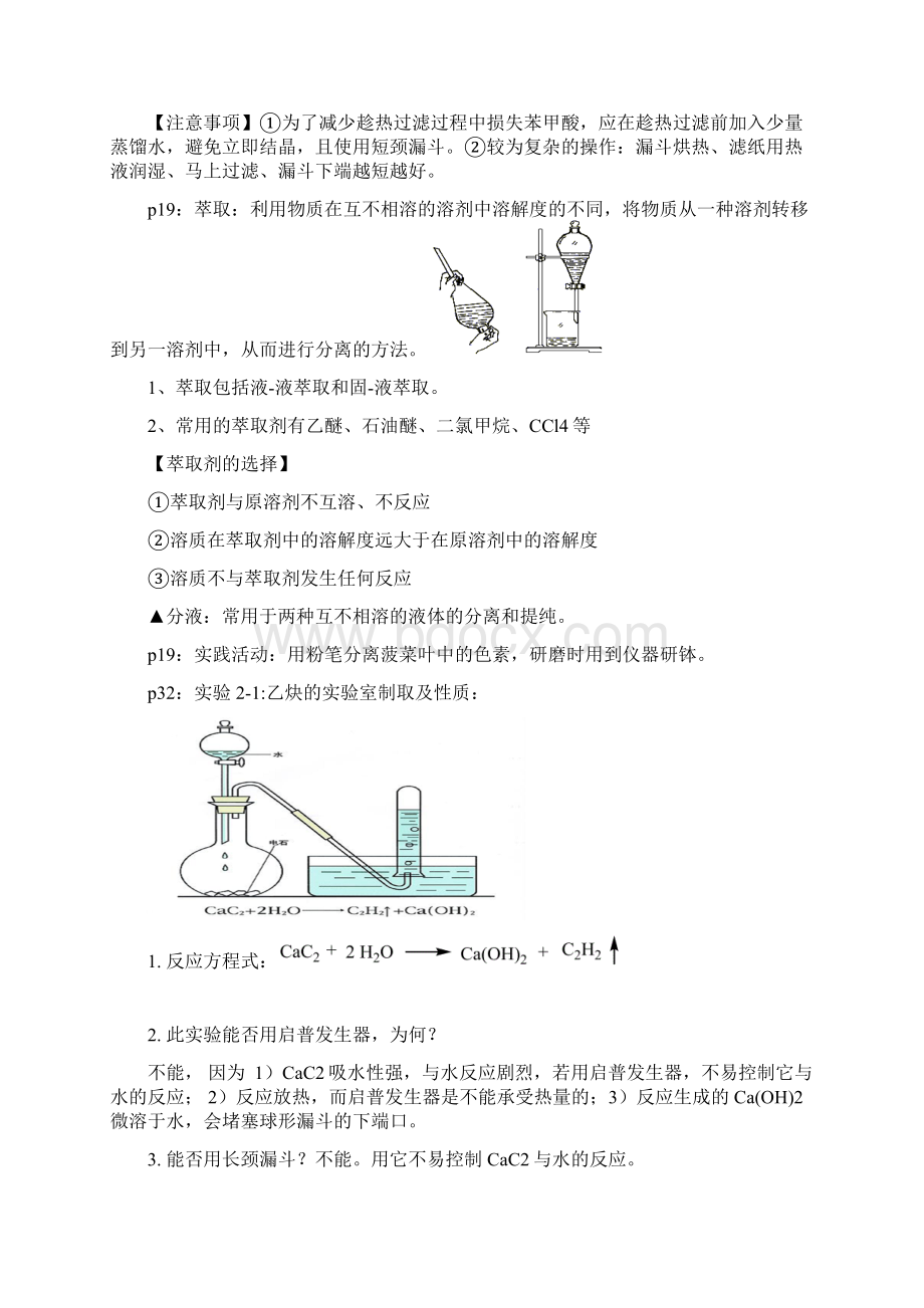 人教版有机化学选修5教材全部实验整理.docx_第2页