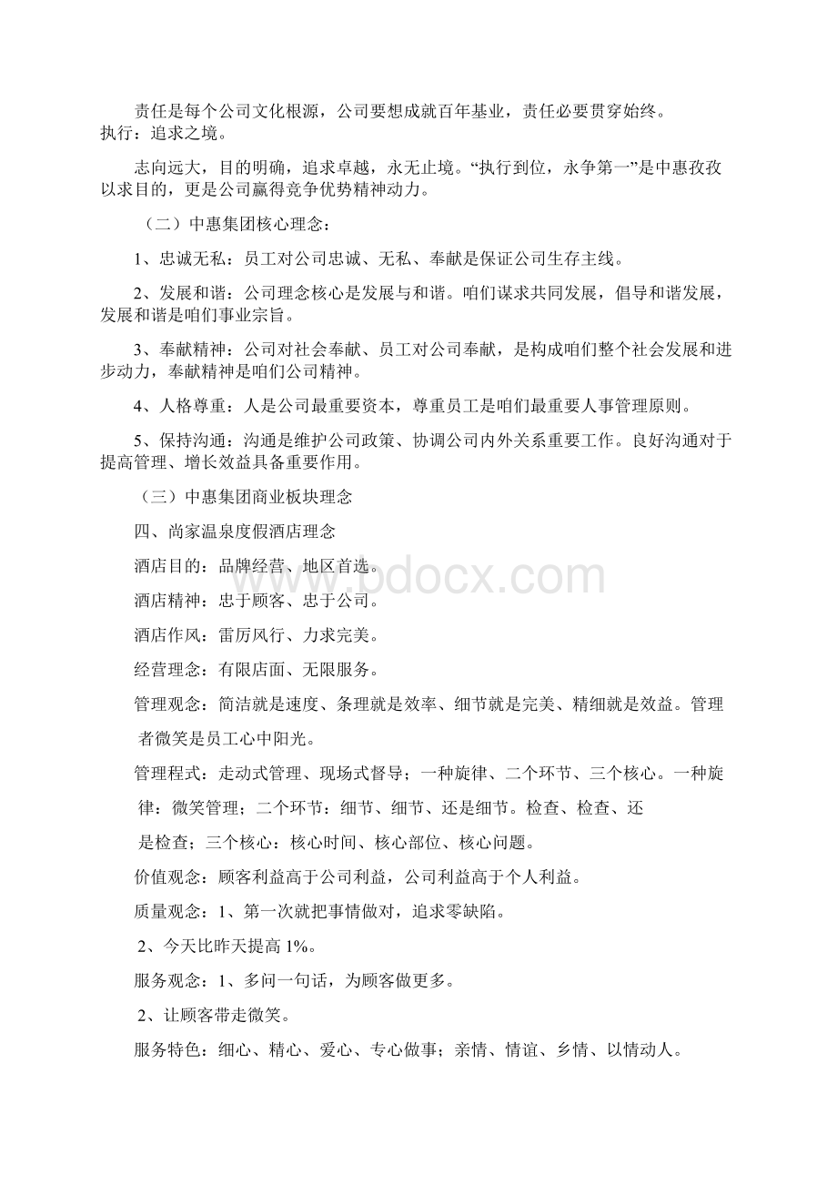 尚家温泉度假星级酒店企业文化综合手册Word文档下载推荐.docx_第2页