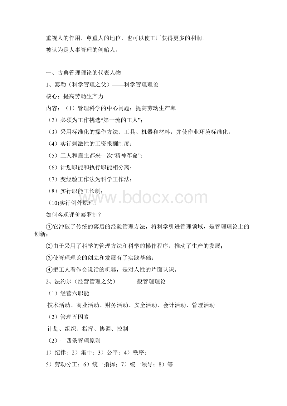 大一管理学复习资料Word格式.docx_第3页