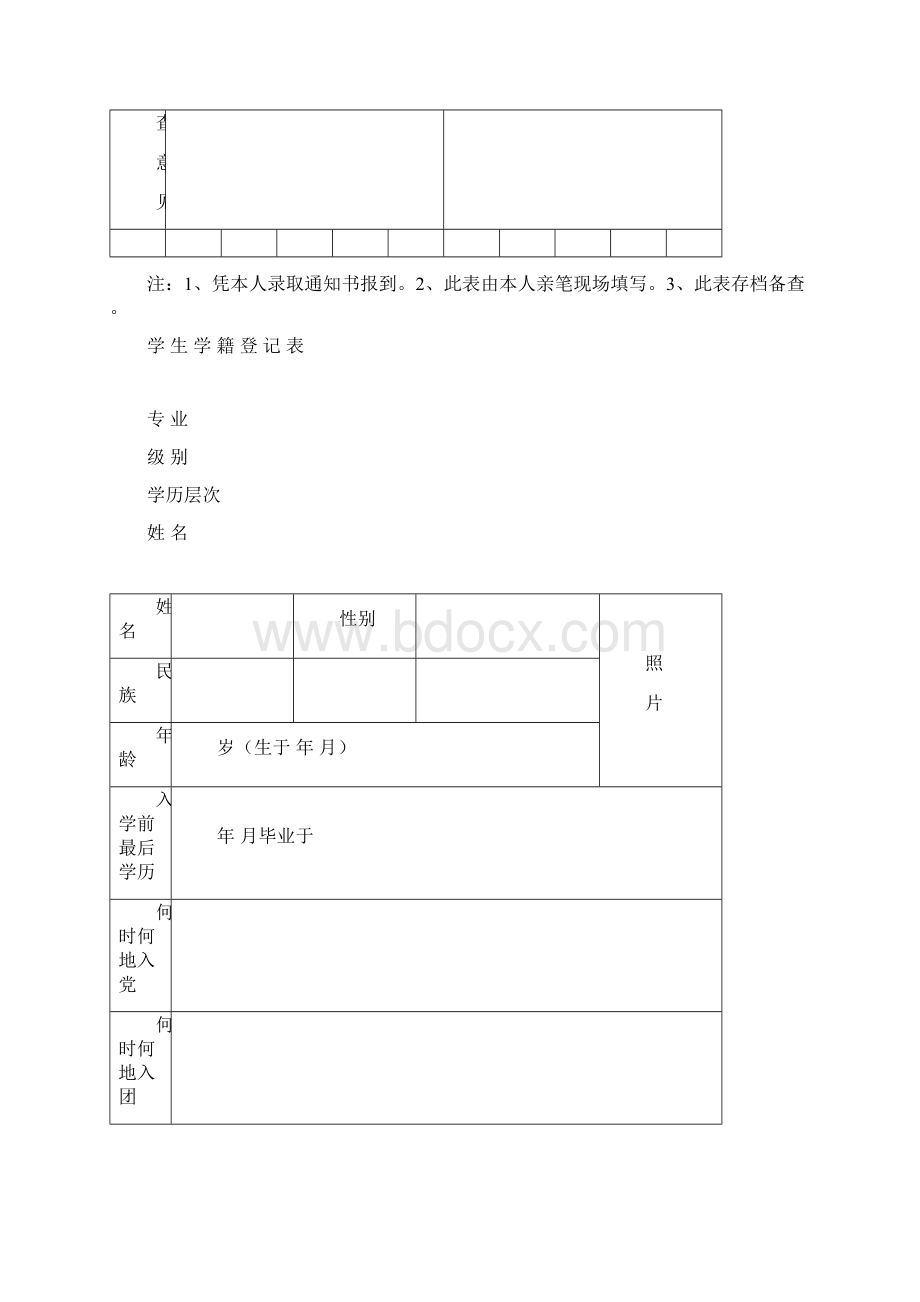 湖南师范大学继续教育学院新生入学登记表Word格式文档下载.docx_第2页