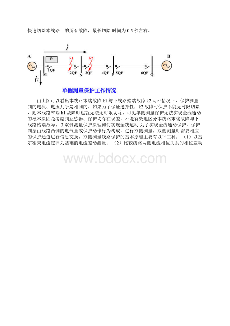 差动保护基本原理之欧阳术创编.docx_第3页