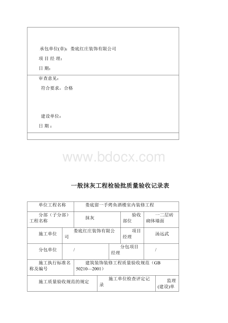 娄底留一手酒楼装修资料docWord文档格式.docx_第3页