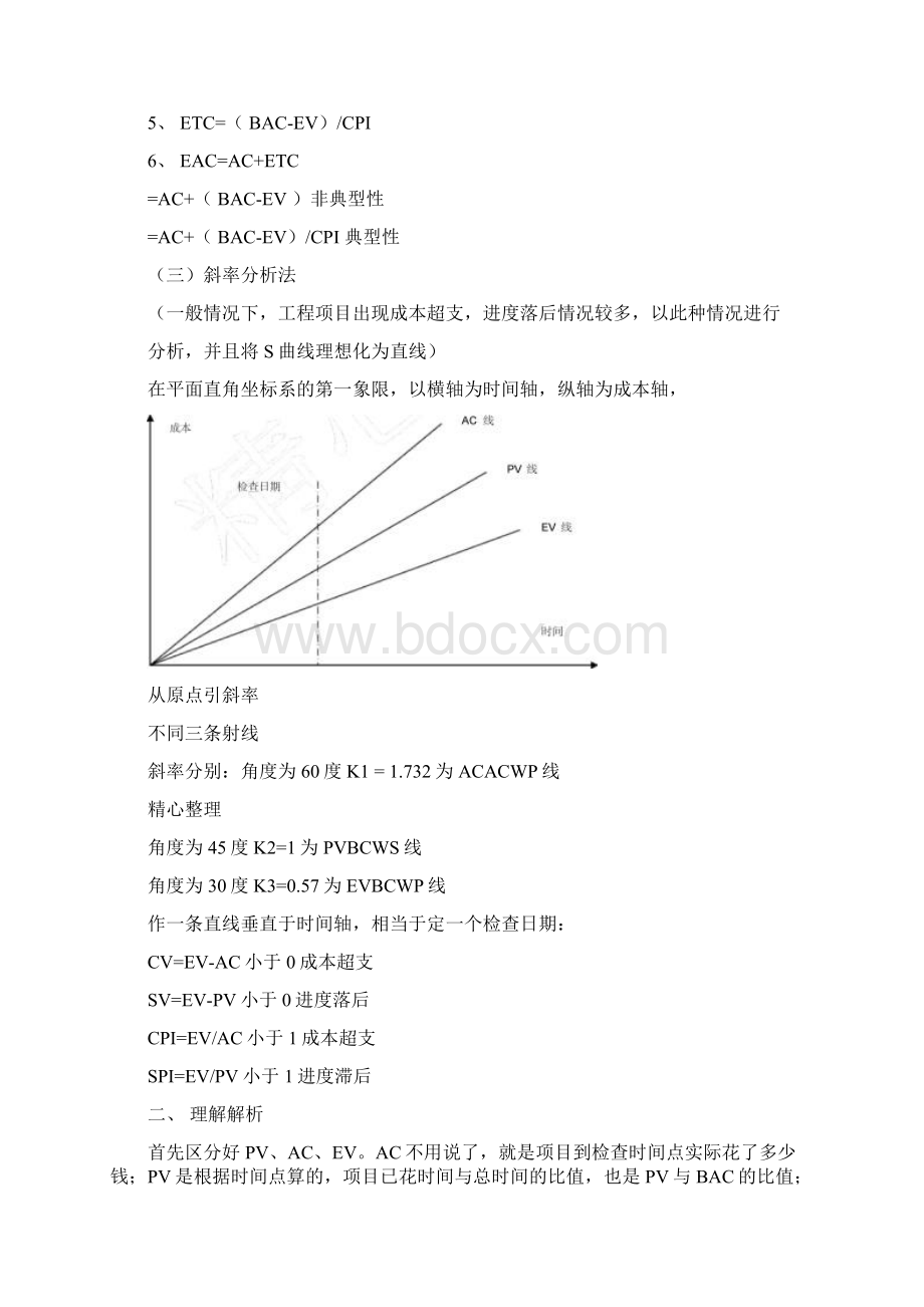 系统集成项目管理工程师计算题部分EV详解Word格式文档下载.docx_第3页