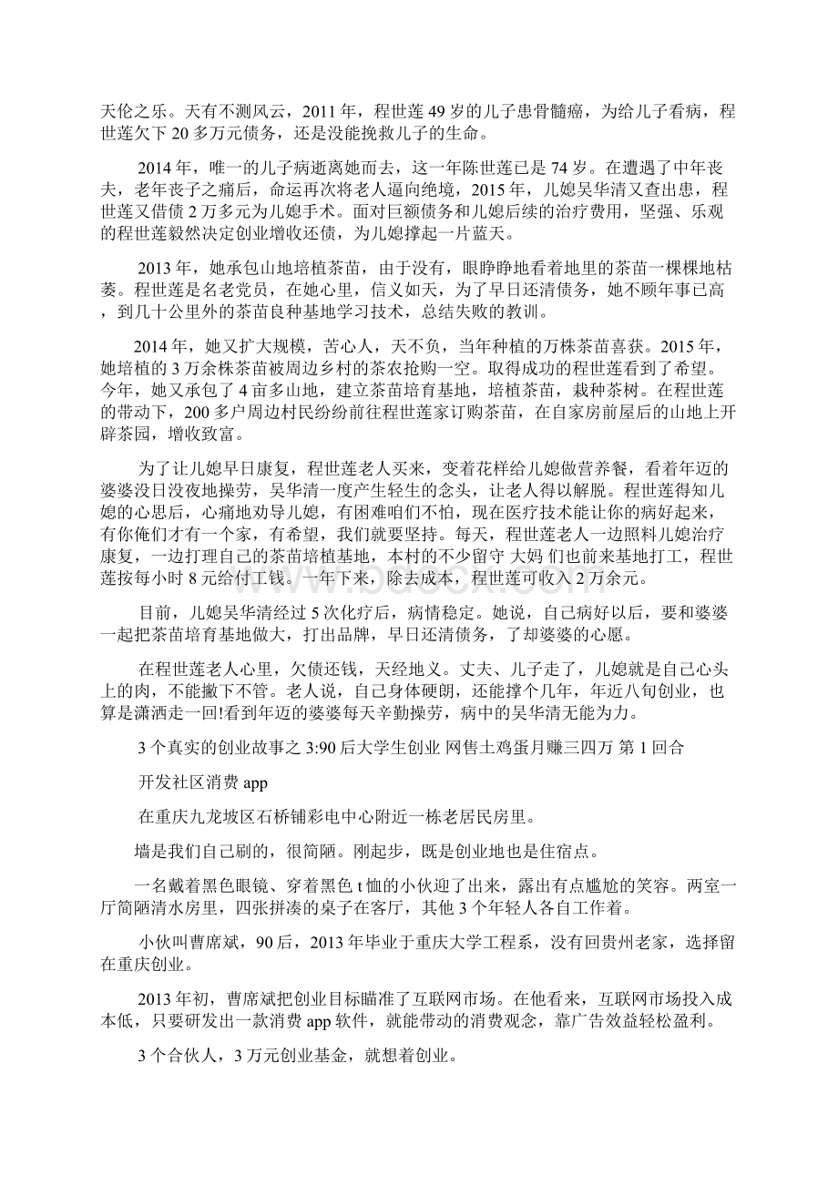 真实的普通的创业故事Word文件下载.docx_第3页