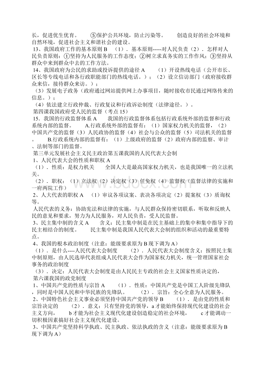 高中学业水平测试《政治生活》必背.docx_第3页