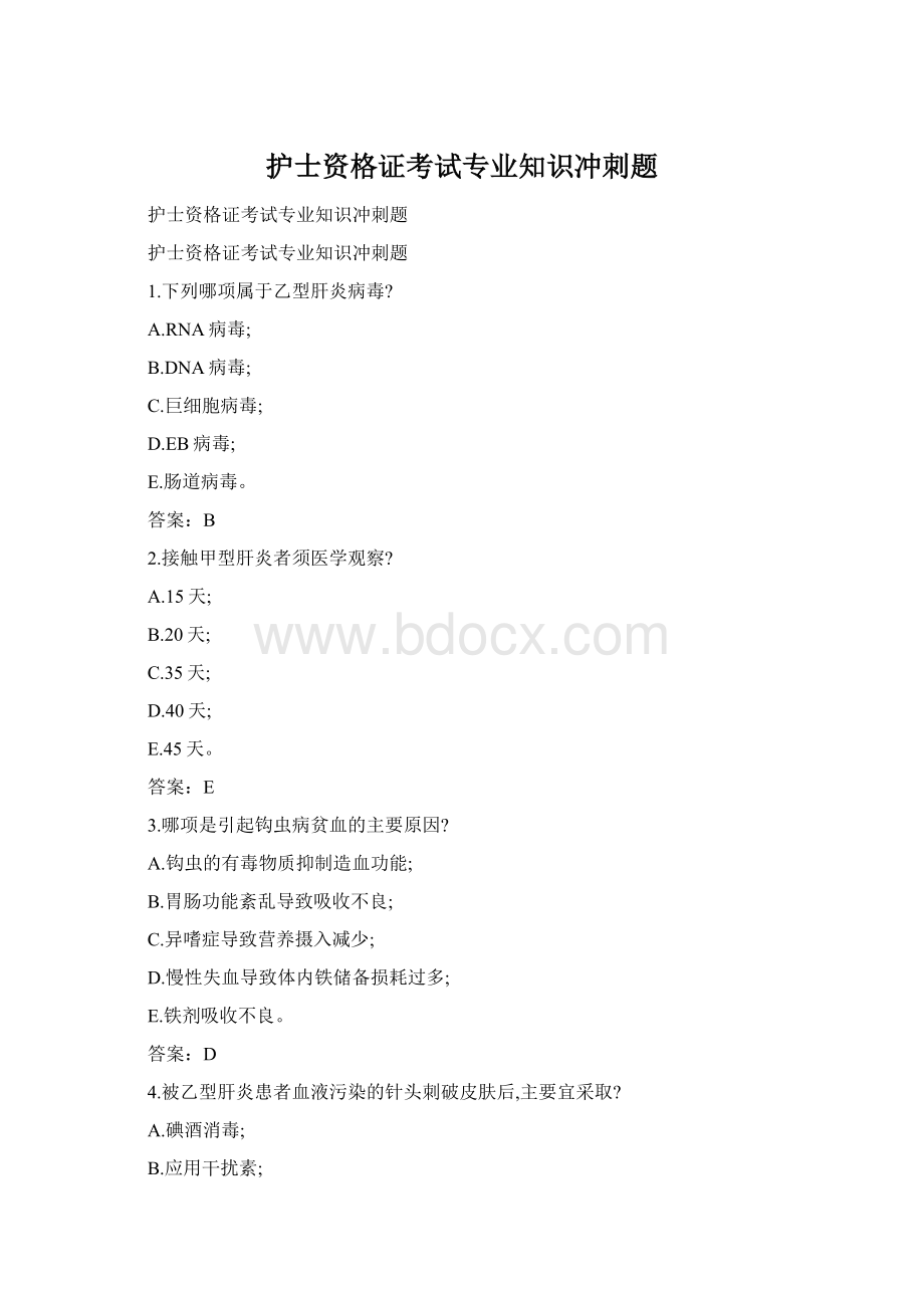 护士资格证考试专业知识冲刺题.docx_第1页