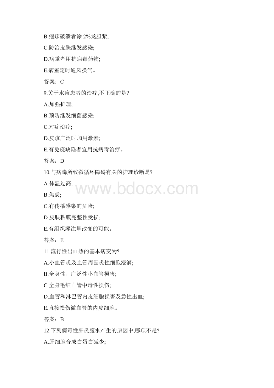 护士资格证考试专业知识冲刺题.docx_第3页