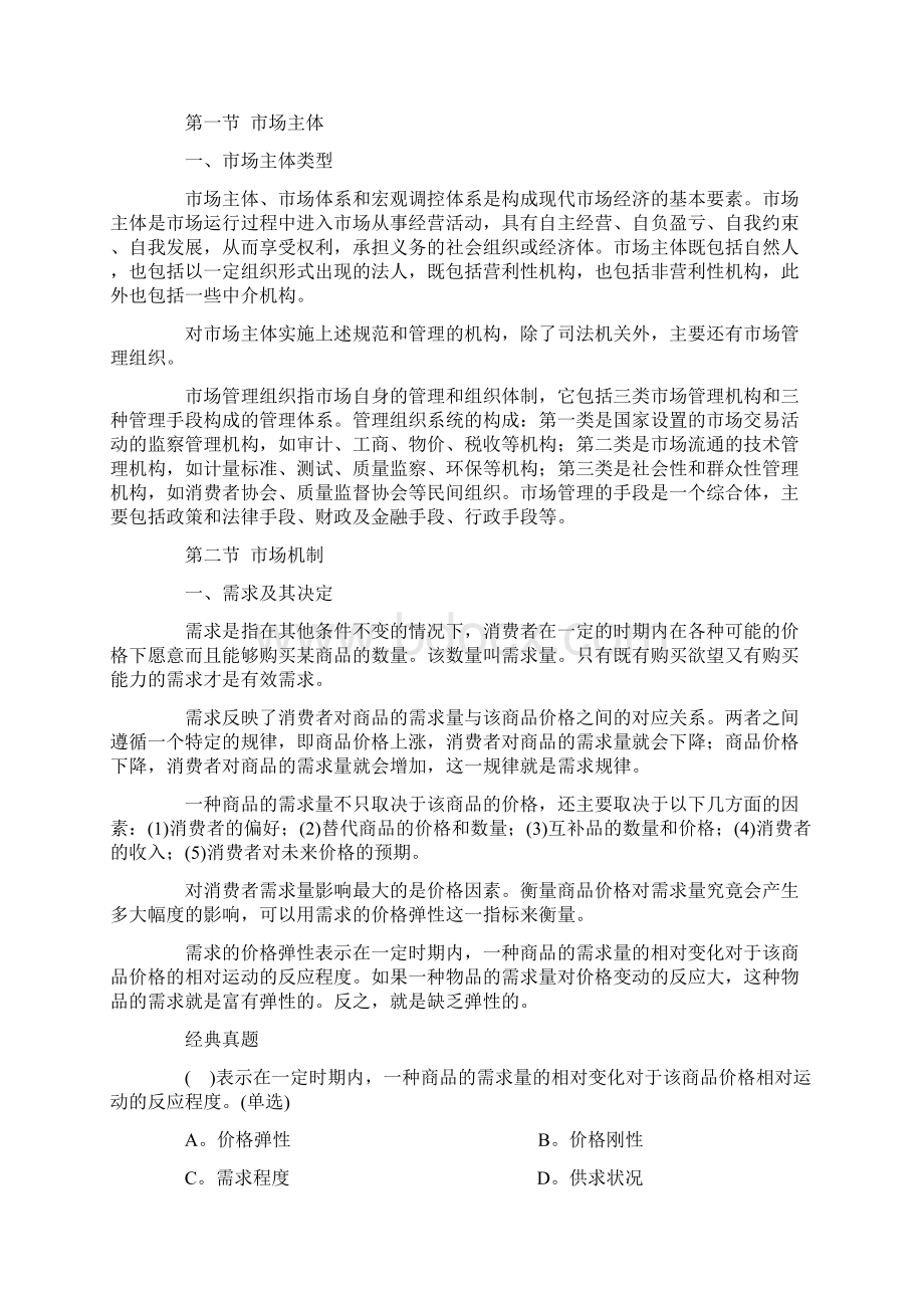 社会主义市场经济体制.docx_第3页