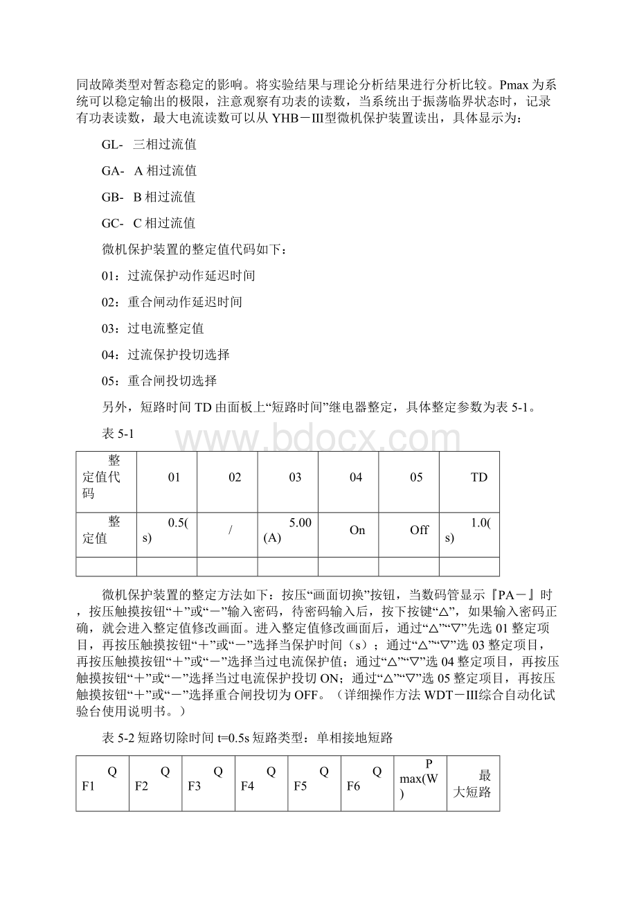 电力系统暂态稳定实验.docx_第2页