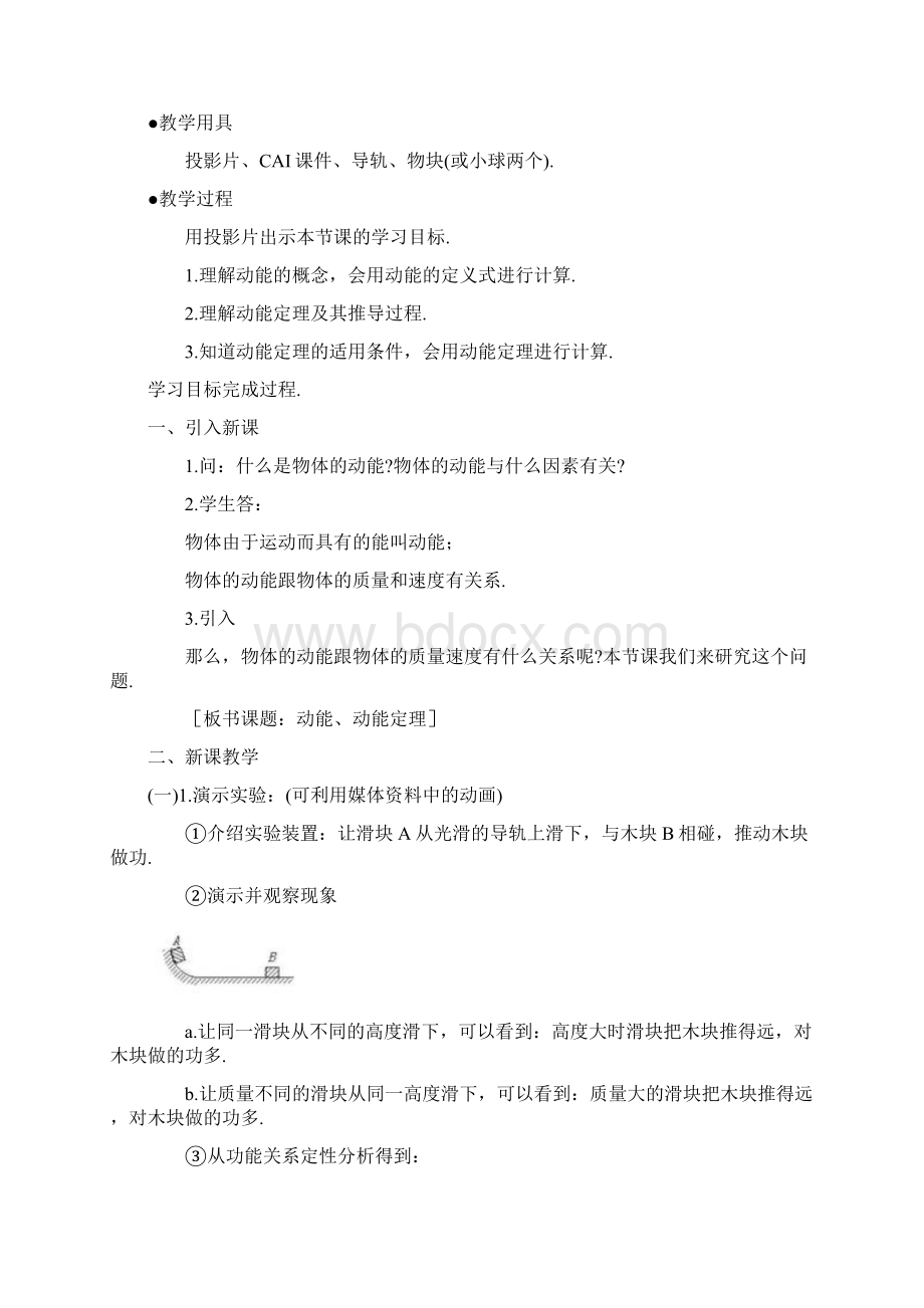 高中物理教学案动能定理教学设计.docx_第2页