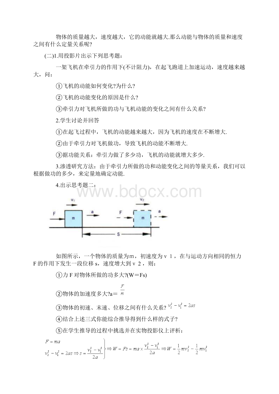 高中物理教学案动能定理教学设计Word文档格式.docx_第3页