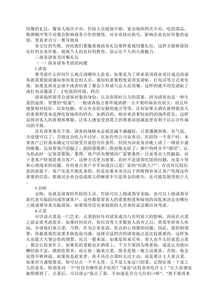 精编版商务礼仪培训心得范例三篇Word下载.docx_第2页