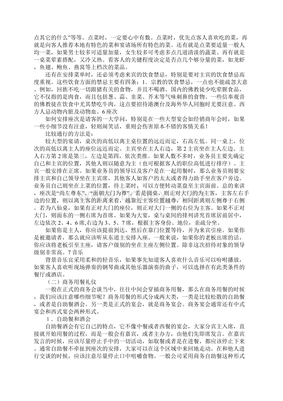 精编版商务礼仪培训心得范例三篇Word下载.docx_第3页