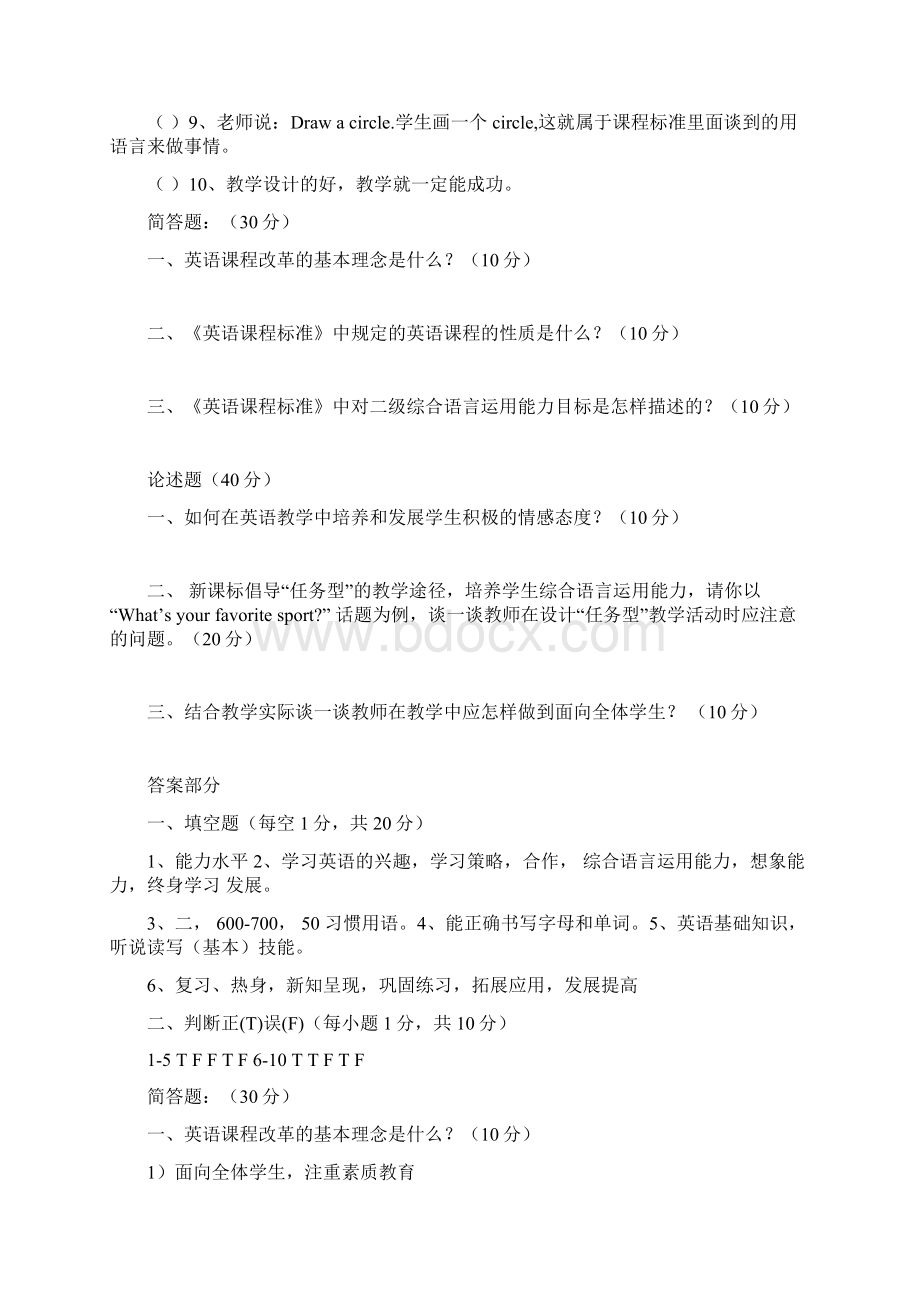 小学英语新课标试题五套带答案.docx_第2页