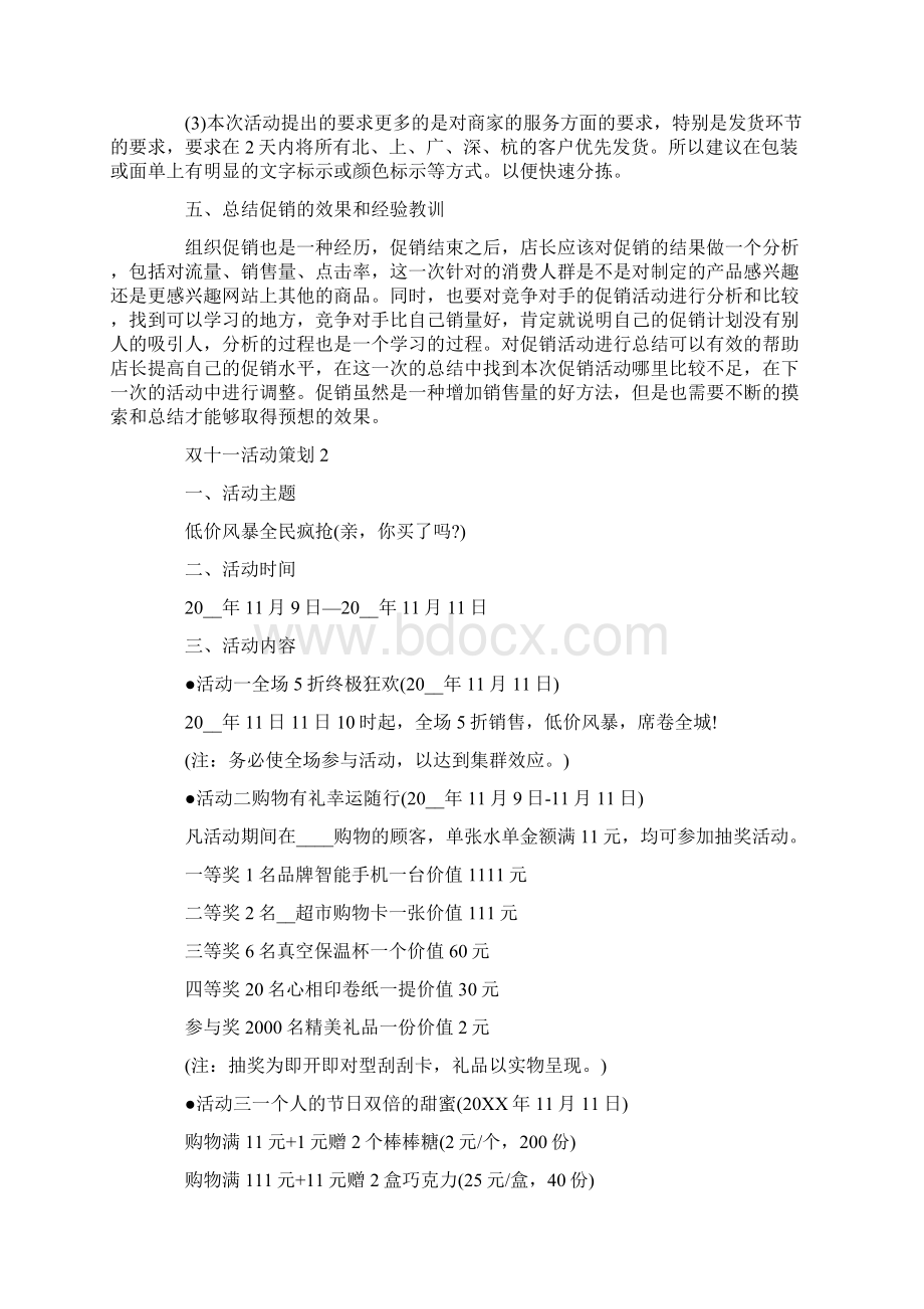 双十一活动策划方案实施方案.docx_第2页