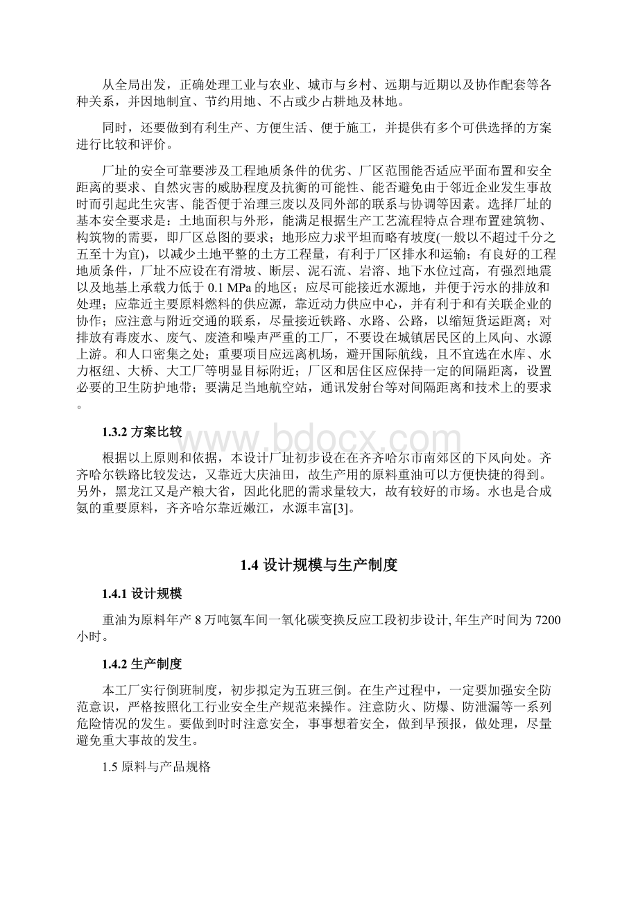 3万吨合成氨变换毕业设计副本.docx_第3页