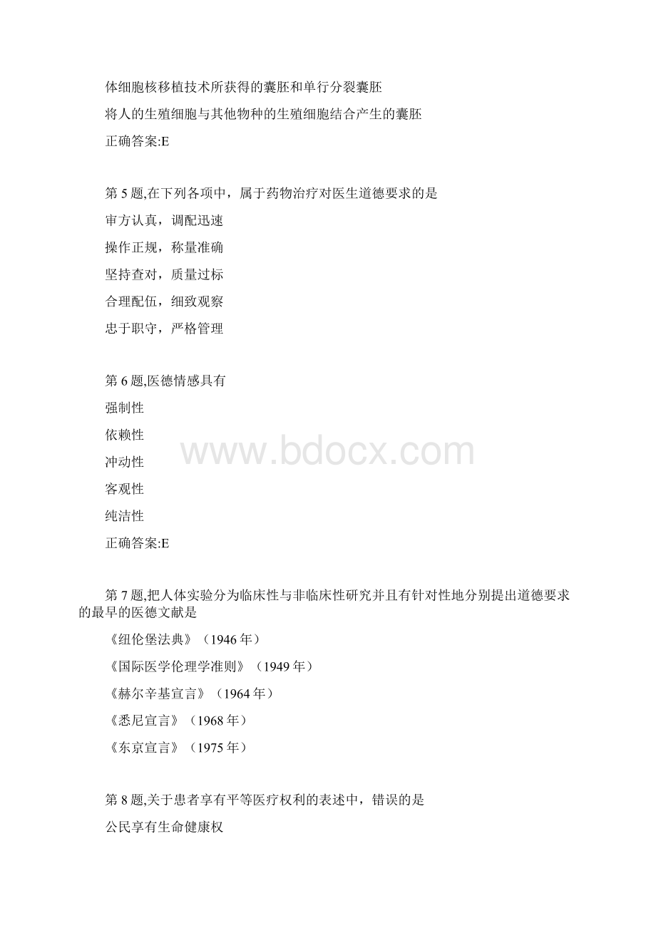 春季贵州电大医学伦理学省1阶段性测验答案.docx_第2页