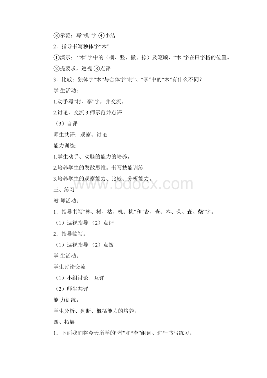 关于写字教案模板合集10篇.docx_第3页