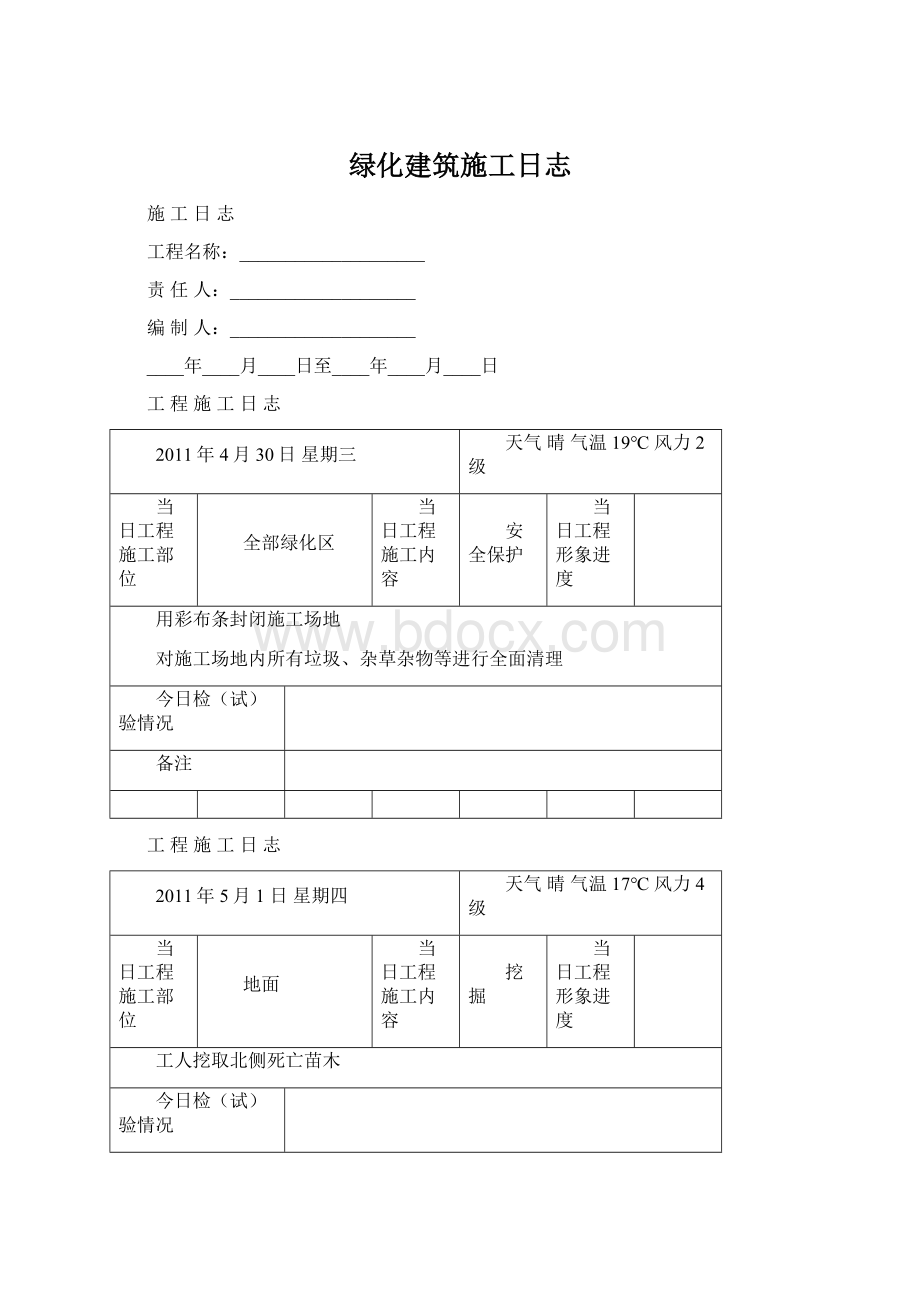 绿化建筑施工日志.docx_第1页