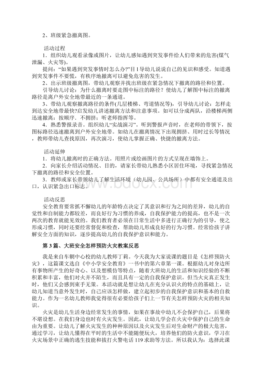 大班安全安全撤离教案20篇Word格式文档下载.docx_第2页