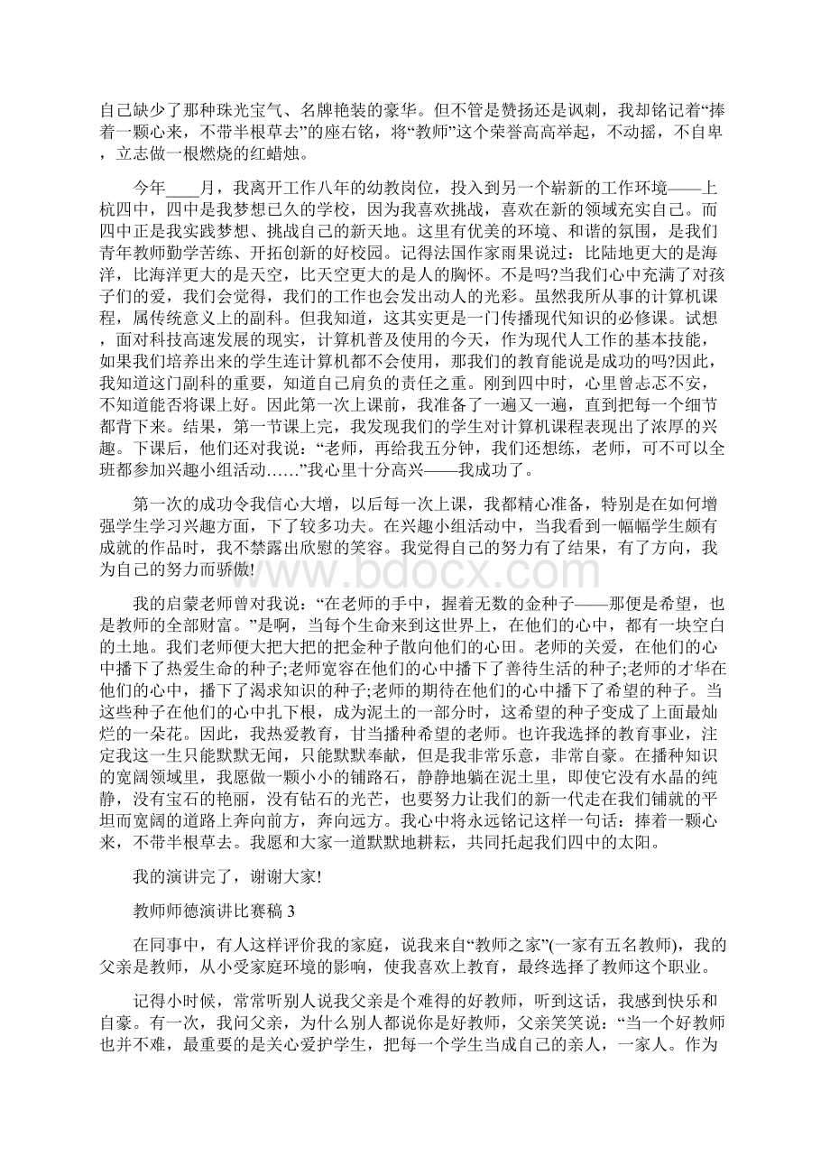 90后教师师德演讲比赛稿5篇.docx_第3页