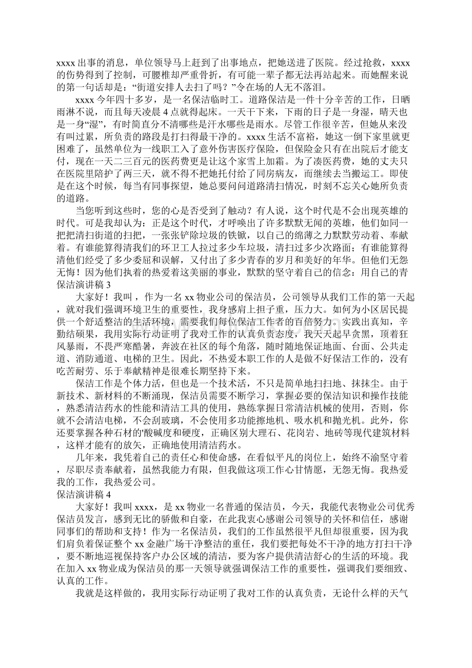 保洁演讲稿.docx_第3页