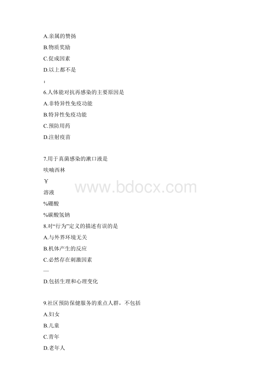 社区护理答案最全汇编题库Word文件下载.docx_第2页