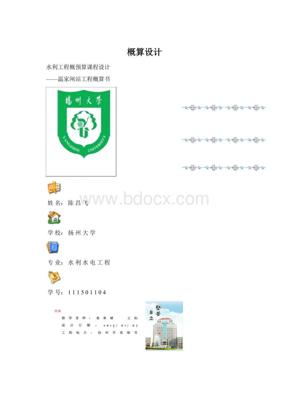 概算设计Word文档下载推荐.docx