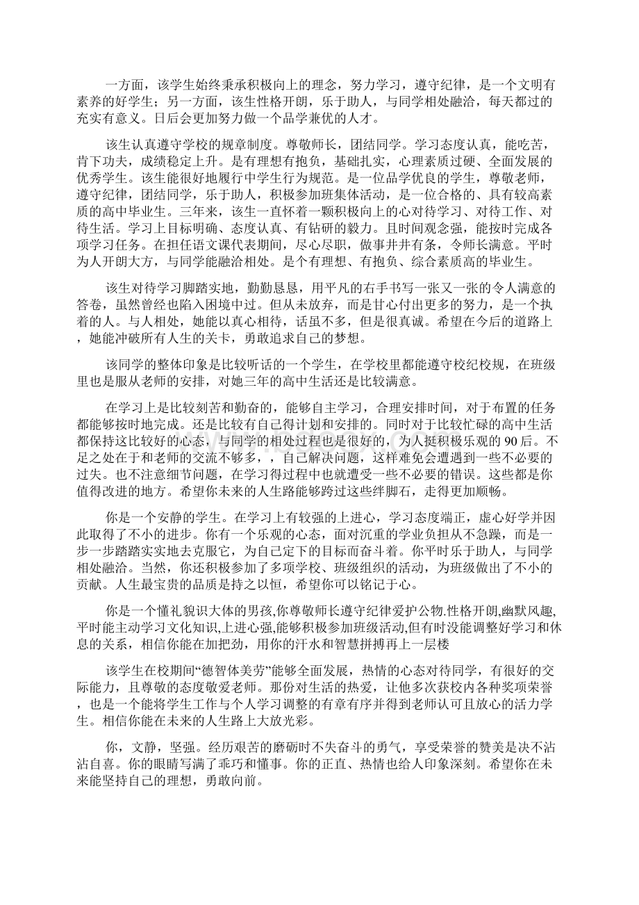 关于数学课堂表扬学生的评语汇总大全Word下载.docx_第3页