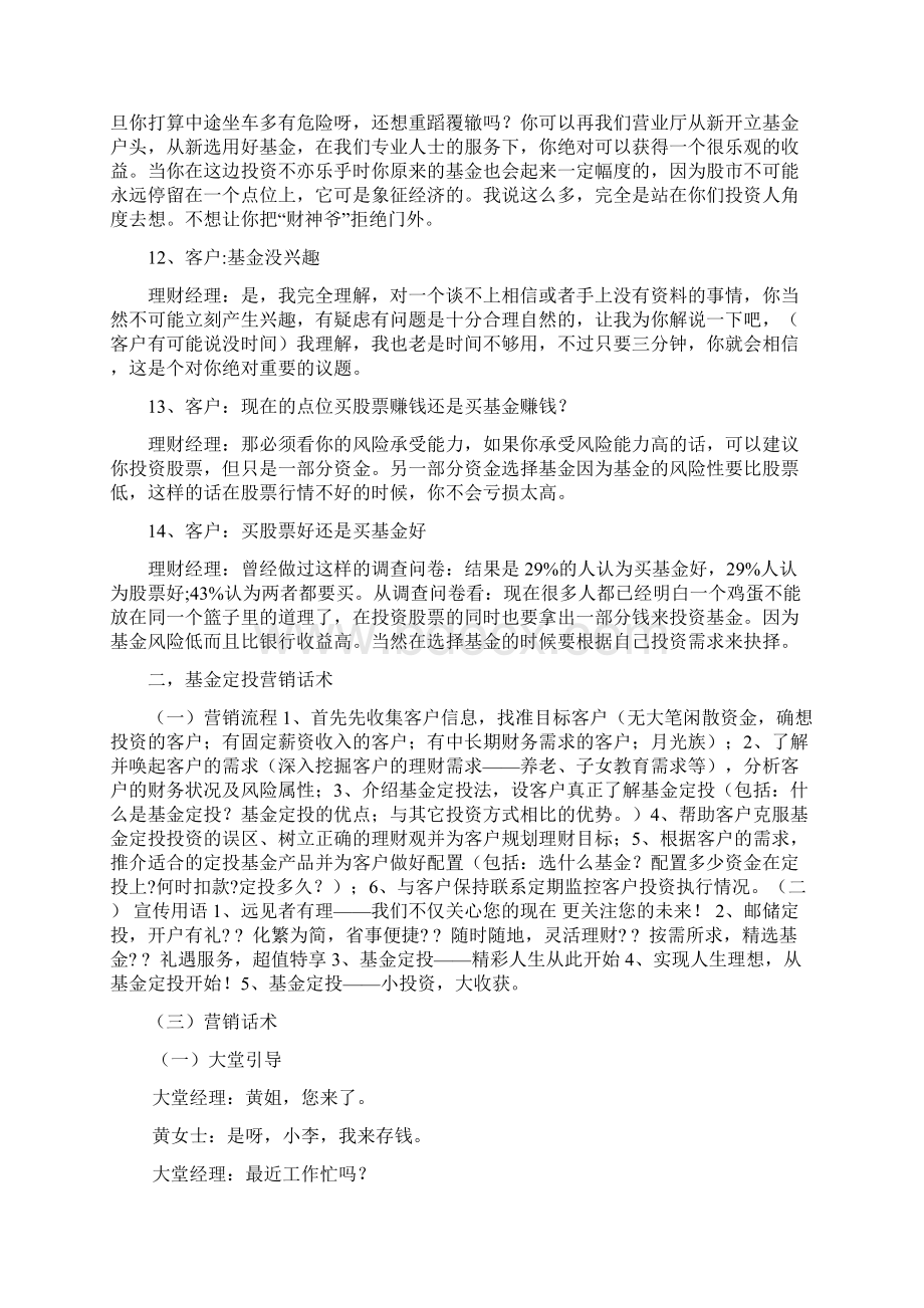 基金及基金定投营销话术.docx_第3页