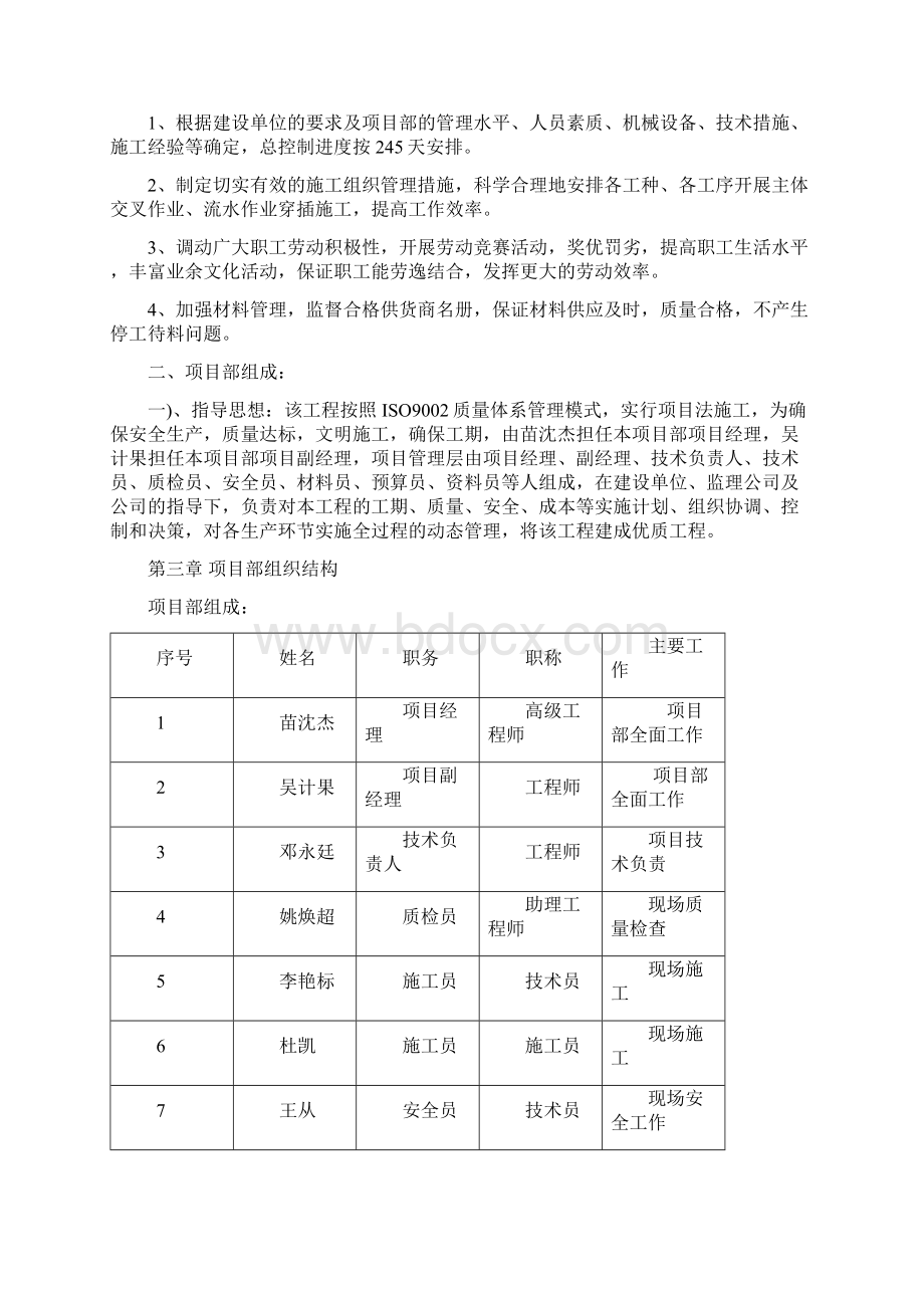 徐州监管中心施工组织设计完整版.docx_第3页