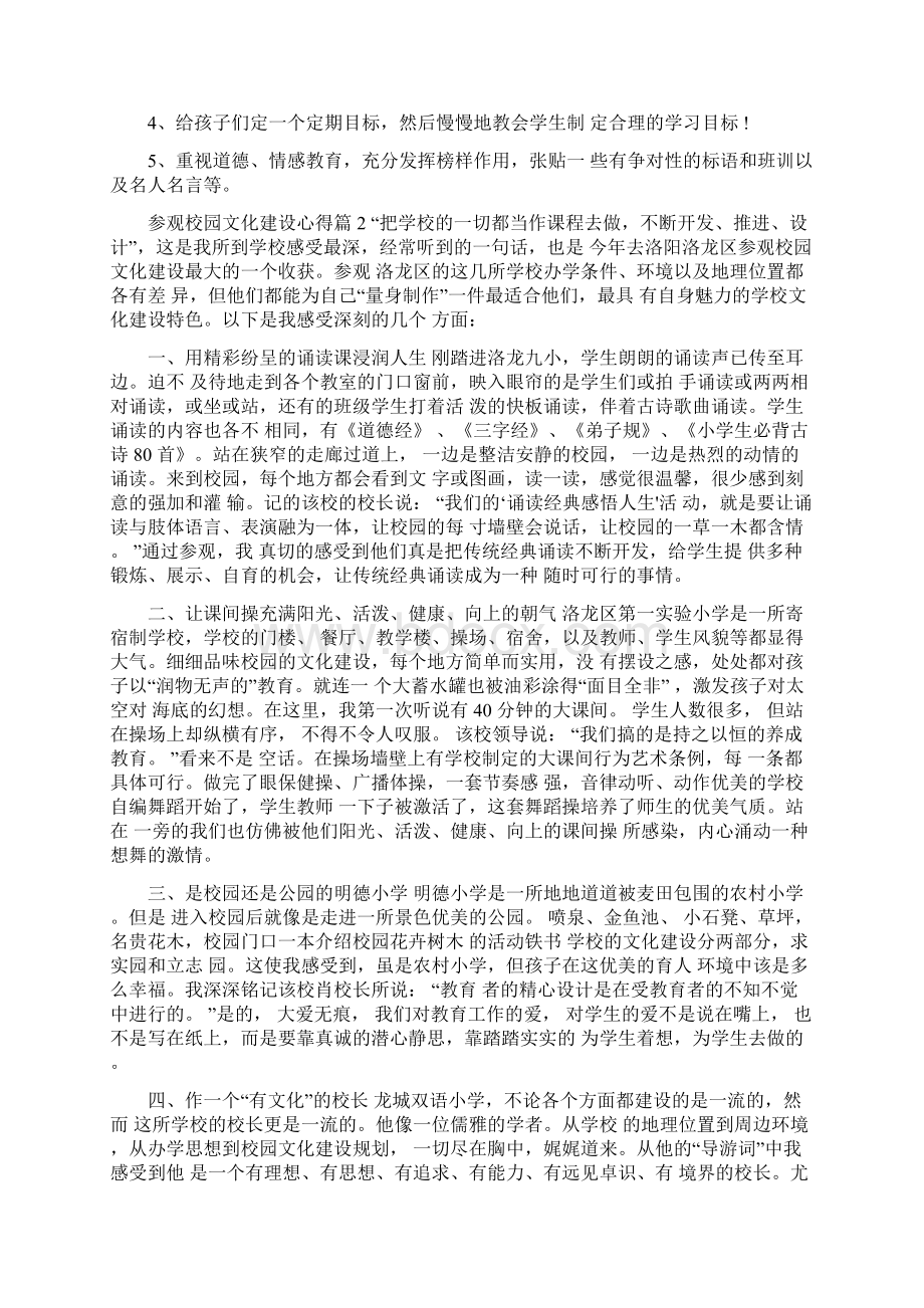 参观校园文化建设心得Word格式文档下载.docx_第2页