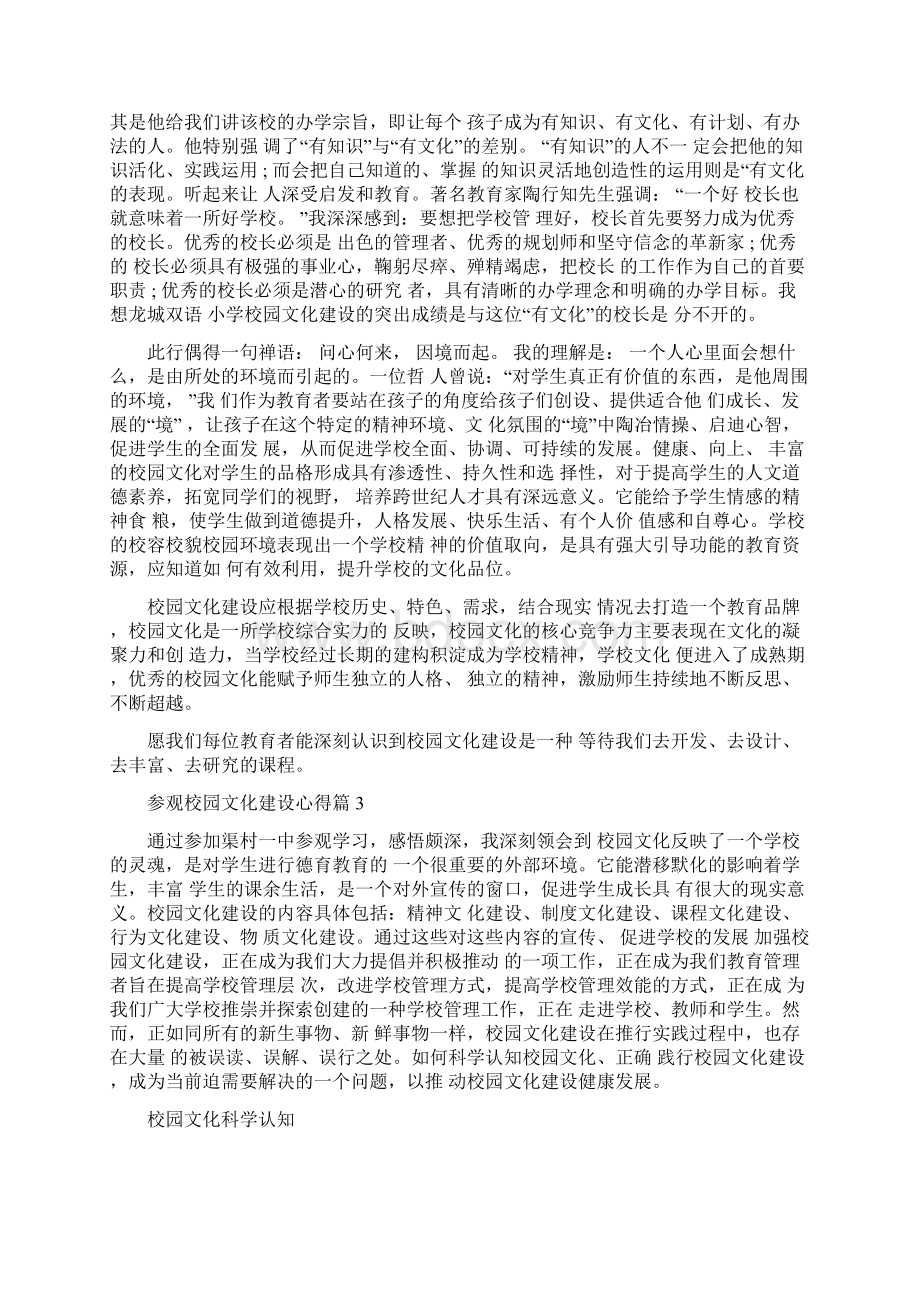 参观校园文化建设心得Word格式文档下载.docx_第3页