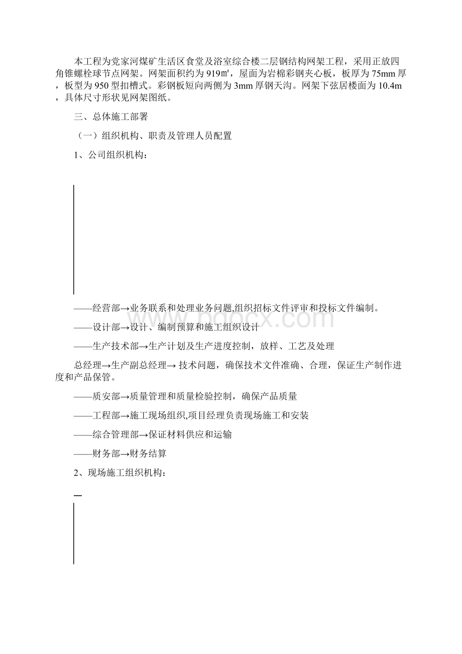 富县煤矿网架施工组织设计文档格式.docx_第3页