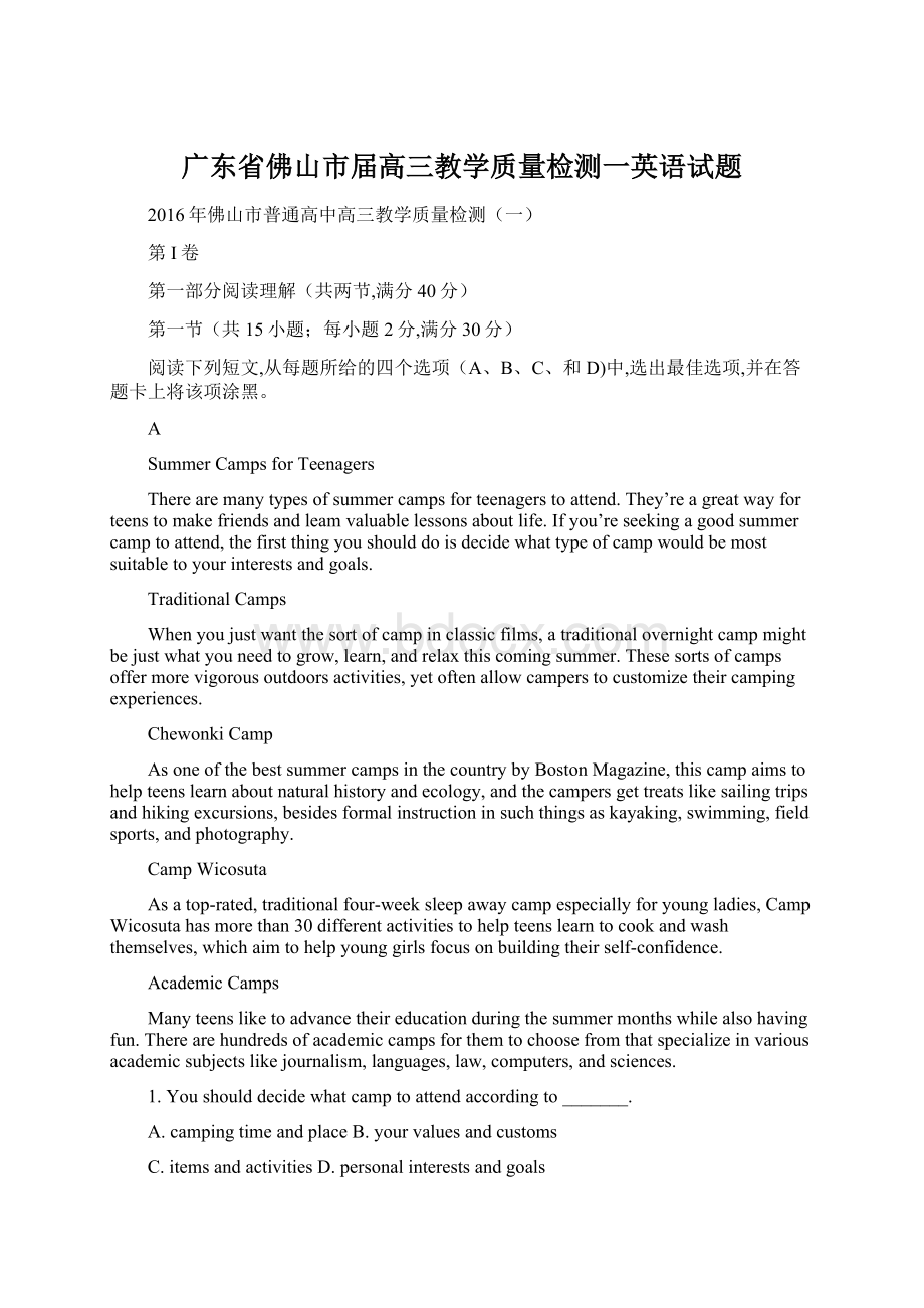 广东省佛山市届高三教学质量检测一英语试题Word下载.docx