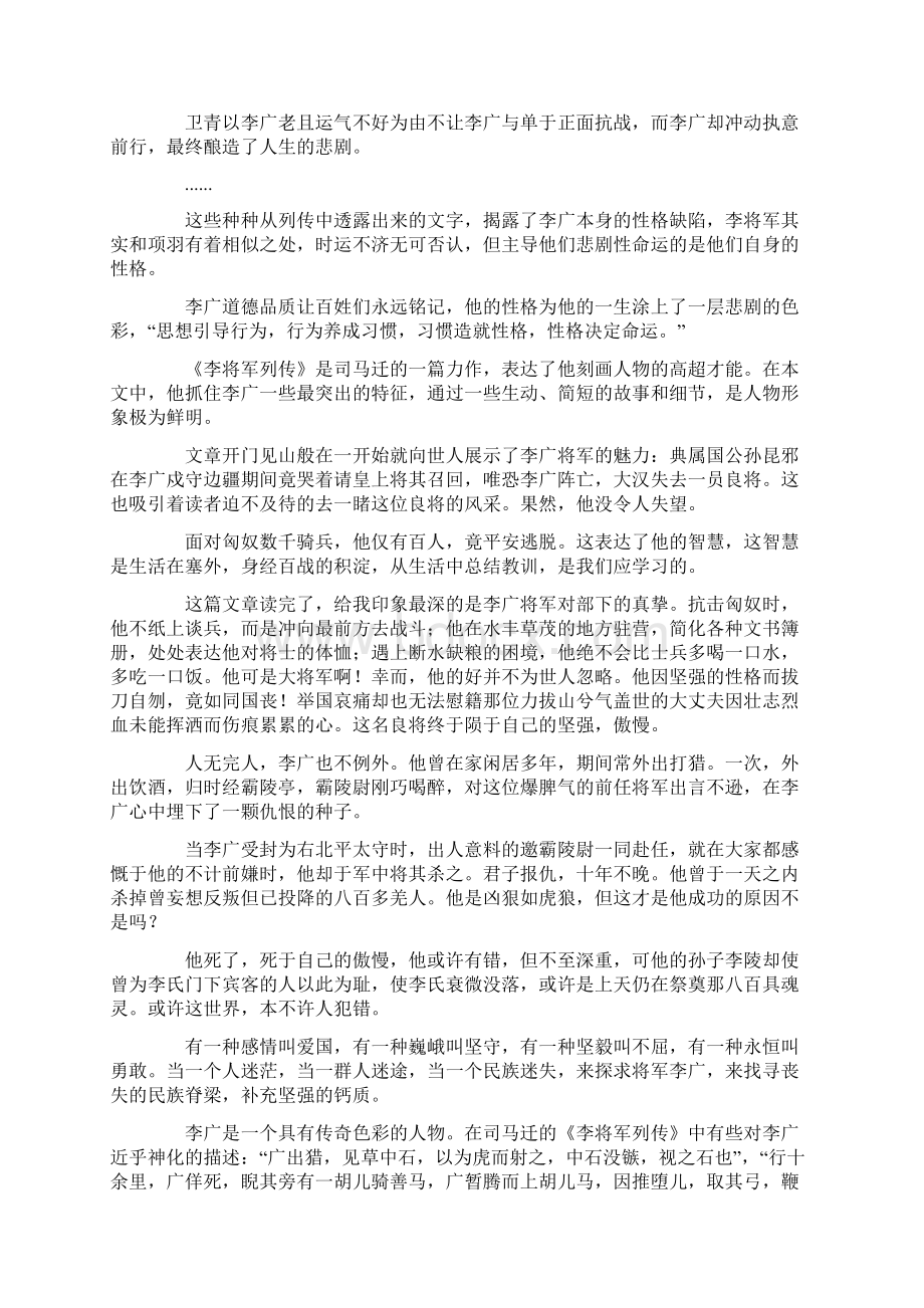 《李将军列传》读后感.docx_第3页