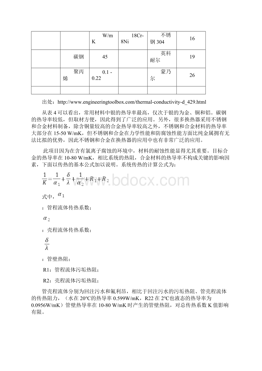 耐氯离子换热器选材资料.docx_第3页