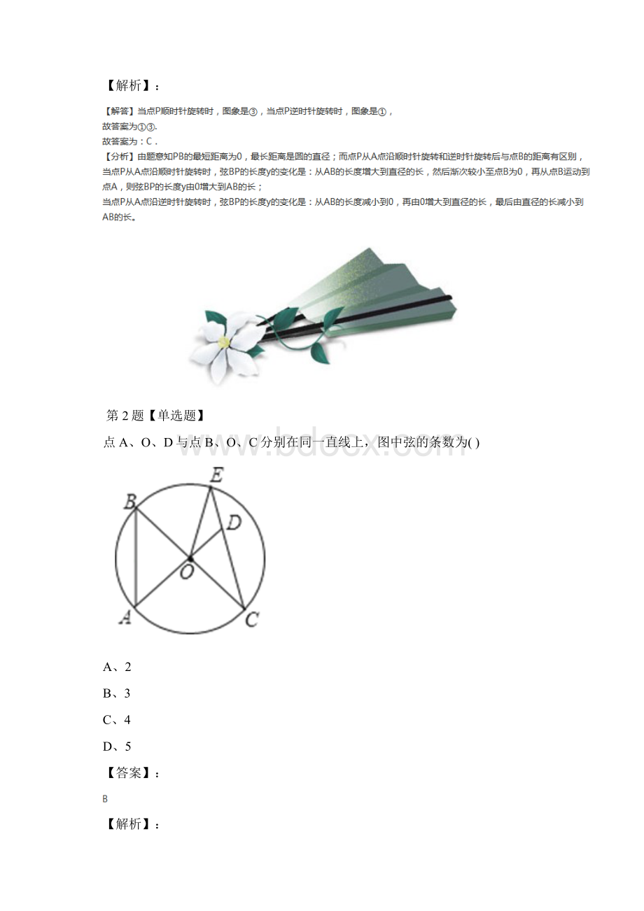 最新精选初中数学七年级下册第13章 平面图形的认识133 圆青岛版知识点练习第六十六篇Word文档格式.docx_第2页