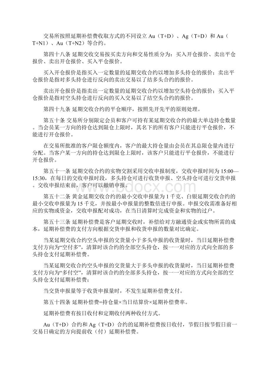 最新上海黄金交易所现货交易规则.docx_第2页
