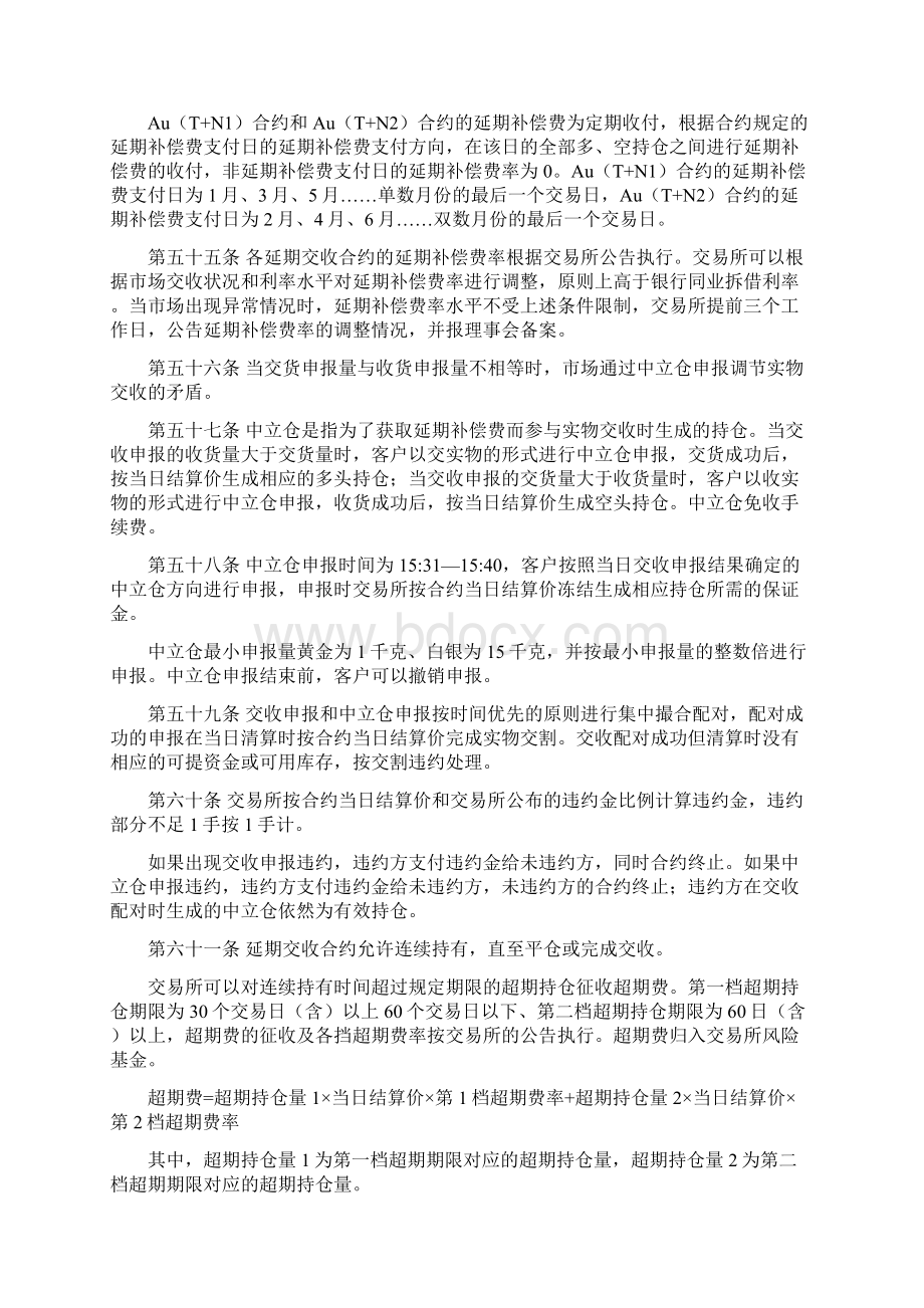 最新上海黄金交易所现货交易规则.docx_第3页