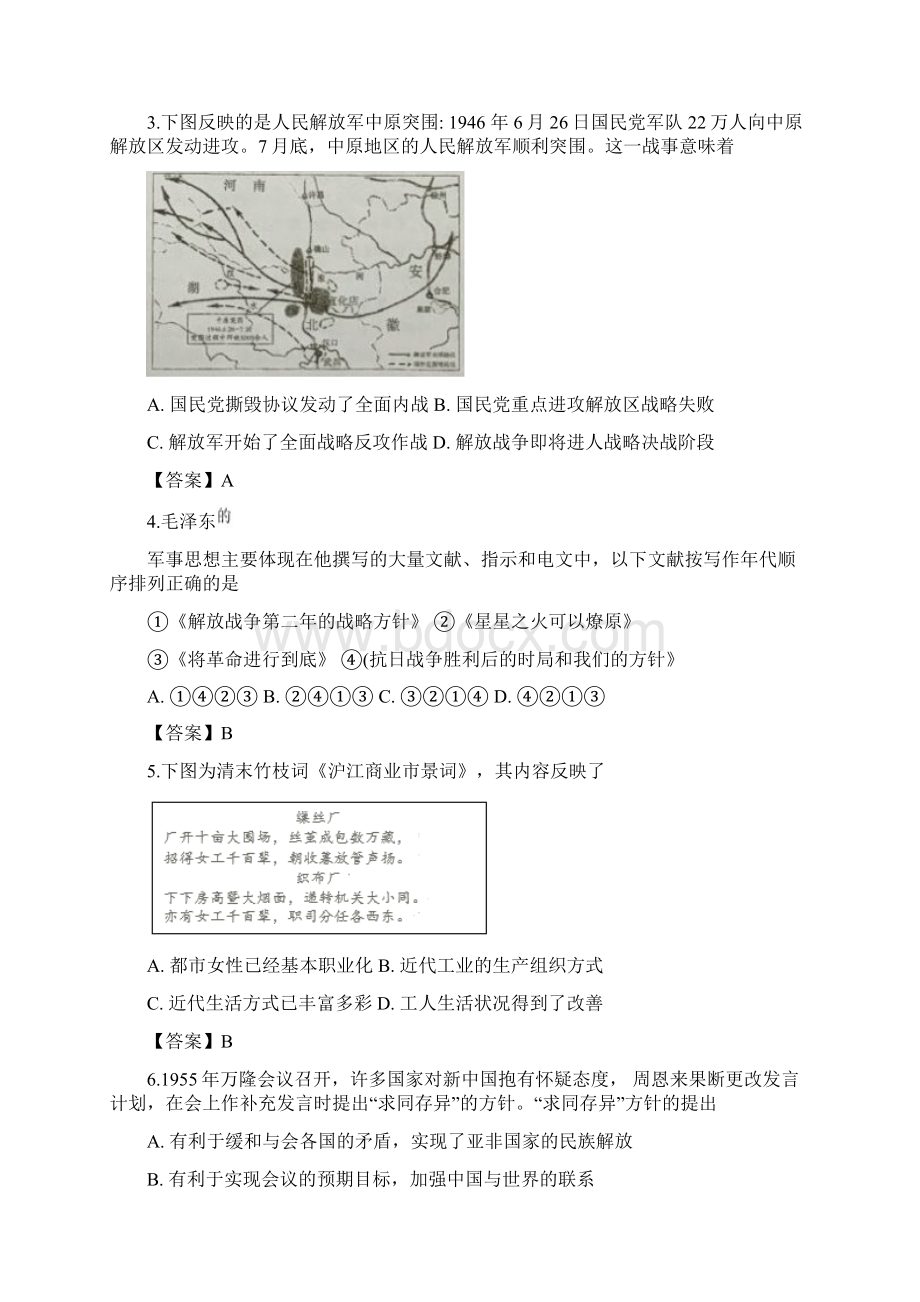 北京市海淀区届高三上学期期末考试 历史试题带答案.docx_第2页