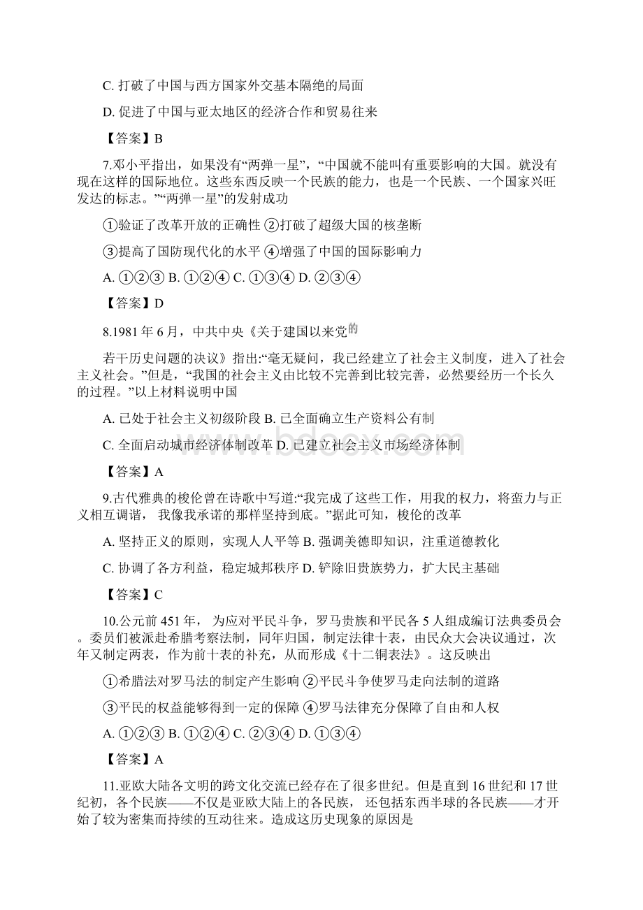 北京市海淀区届高三上学期期末考试 历史试题带答案.docx_第3页