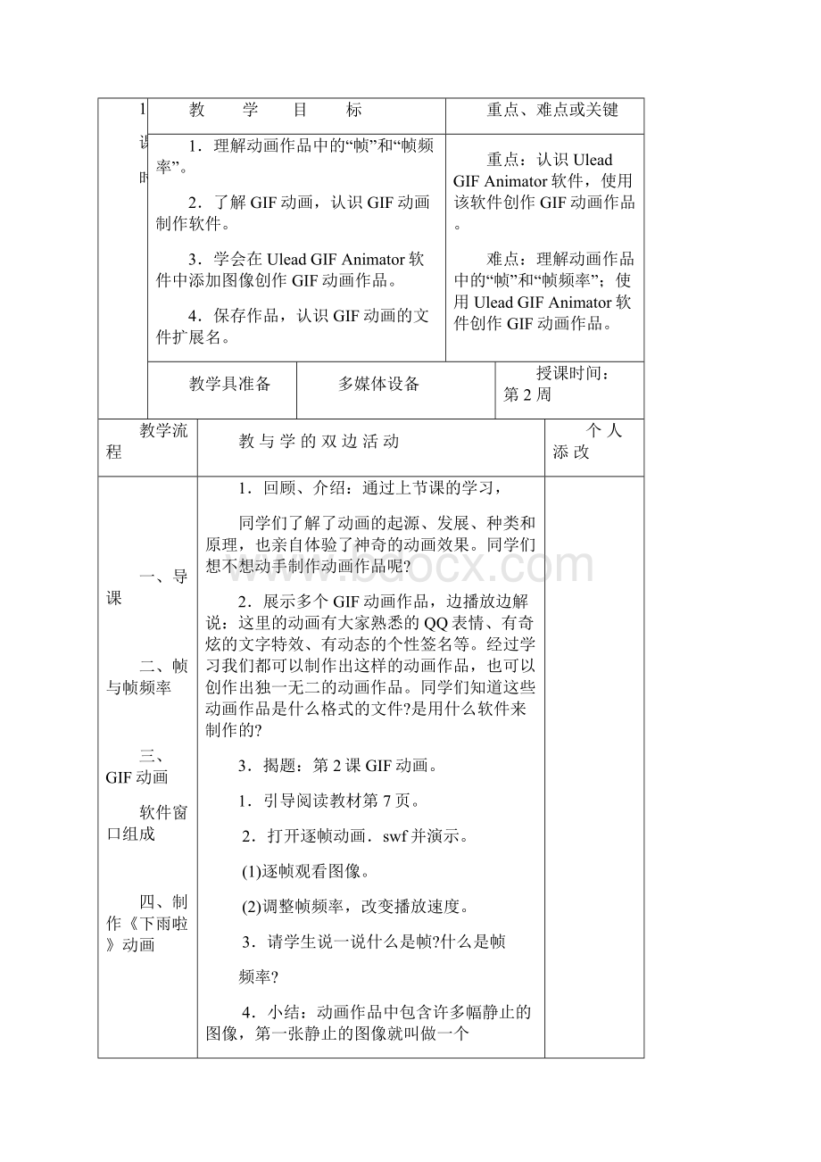 福建省新版六年级信息技术教案上册.docx_第3页