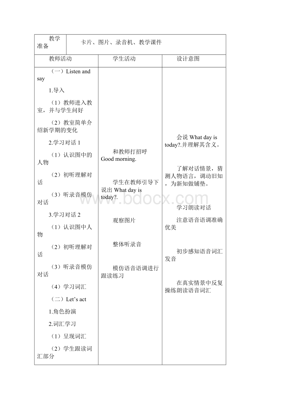 北京版小学英语二年级上册全册教案.docx_第3页