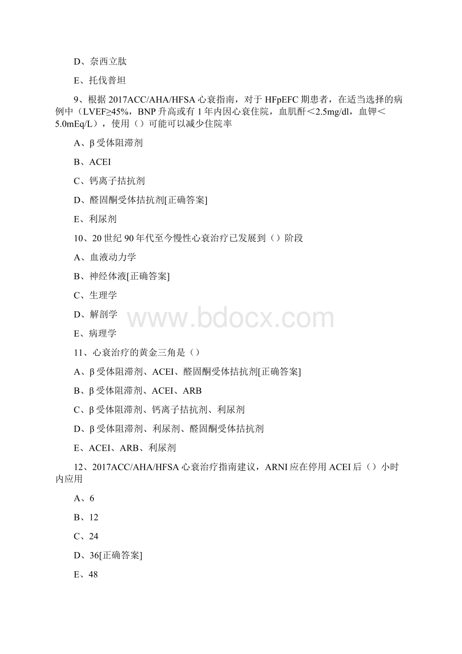 心血管病药物治疗的进展416华医网继续教育答案.docx_第3页