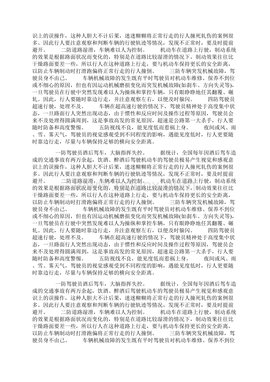 交通安全手抄报资料行人走路牢记五防doc.docx_第2页