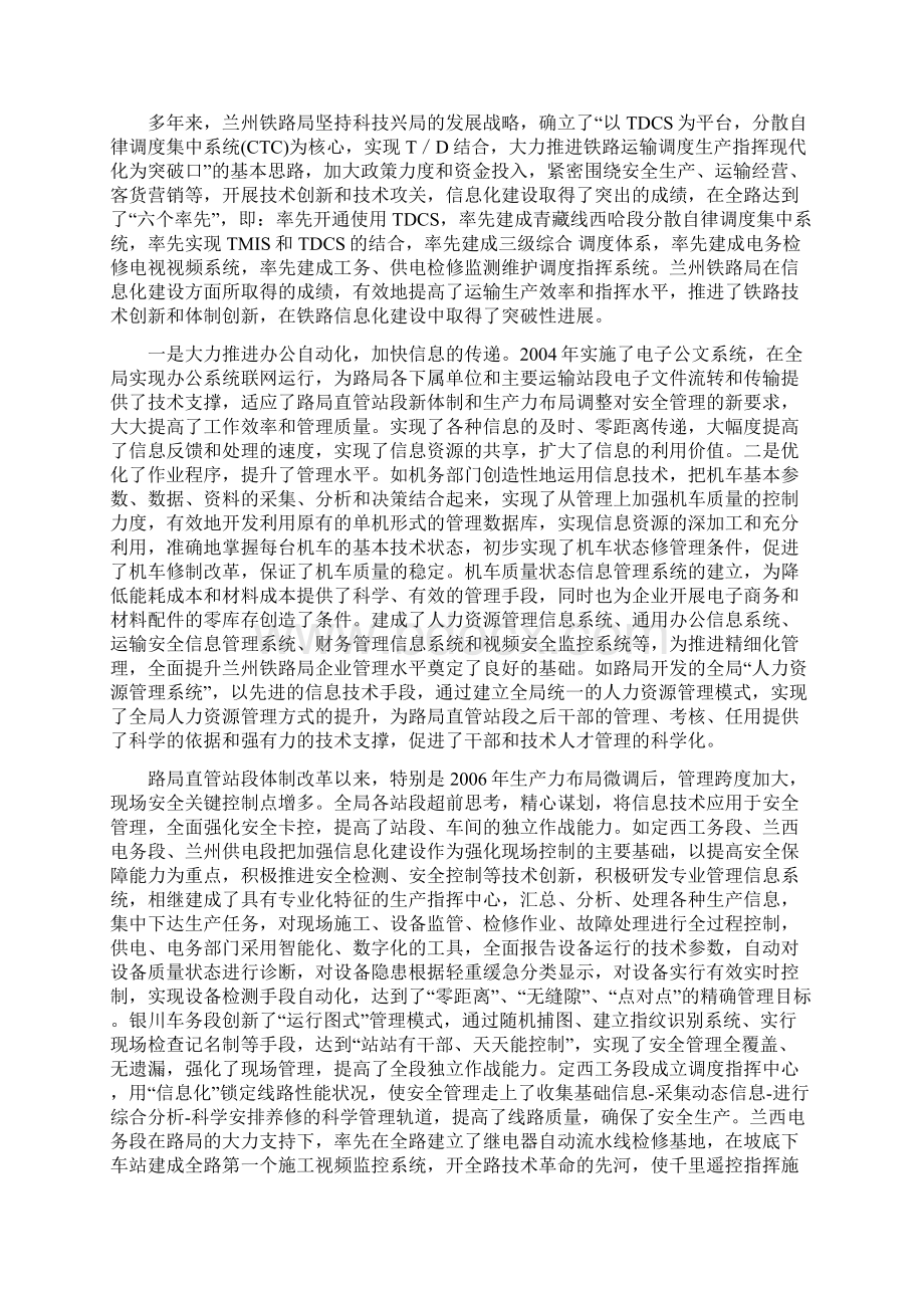 浅谈对铁路运输行业的看法Word格式文档下载.docx_第2页