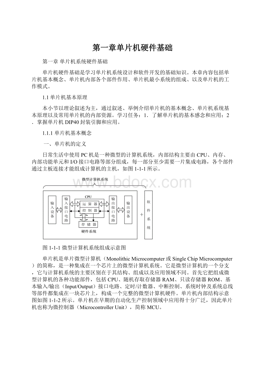 第一章单片机硬件基础.docx